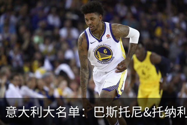 意大利大名单：巴斯托尼&托纳利领衔
